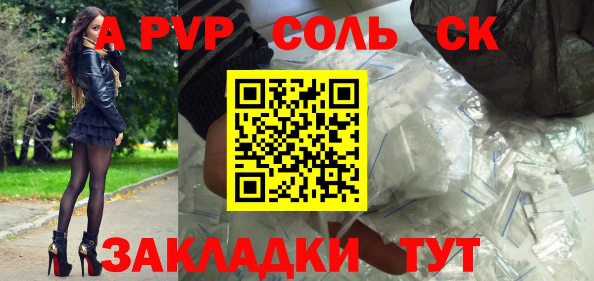 A-PVP Crystall Калуга