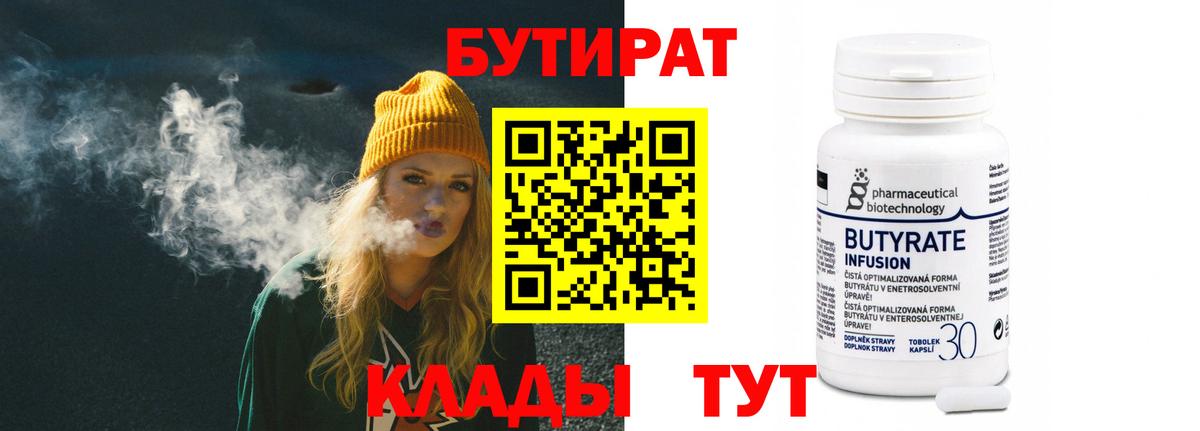 Калуга  Бутират оксибутират  Вход с VPN 