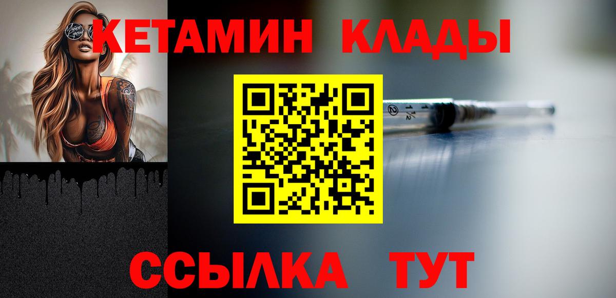 КЕТАМИН VHQ Калуга