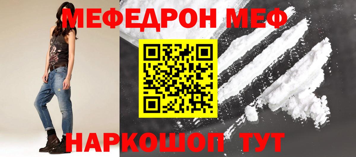 Меф мяу мяу мука Калуга